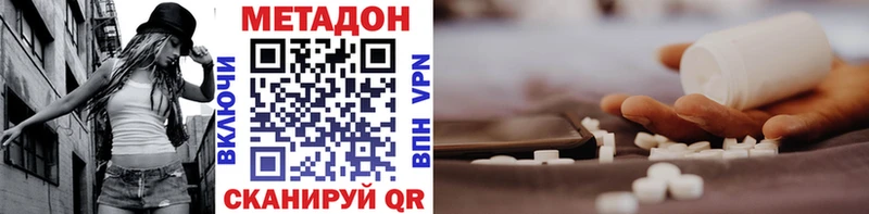МЕТАДОН methadone  Купить закладки  Майский 